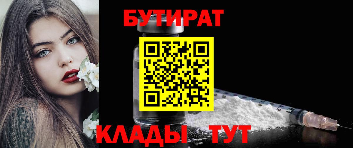 Бутират BDO Родники