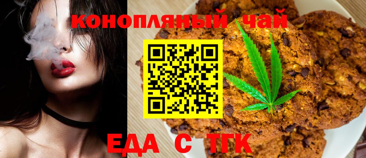 Еда ТГК марихуана Родники