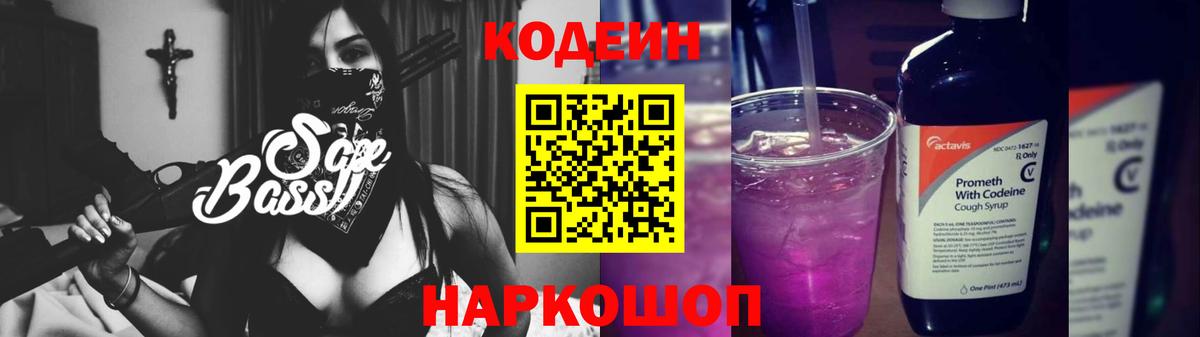 Кодеиновый сироп Lean напиток Lean (лин) Родники