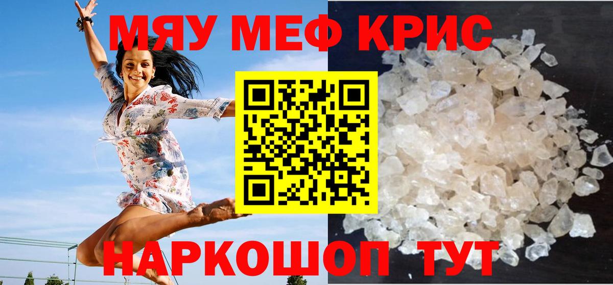 МЕФ 4 MMC  Меф мяу мяу  Мефедрон  купить  сайты  Вход с VPN  Родники 